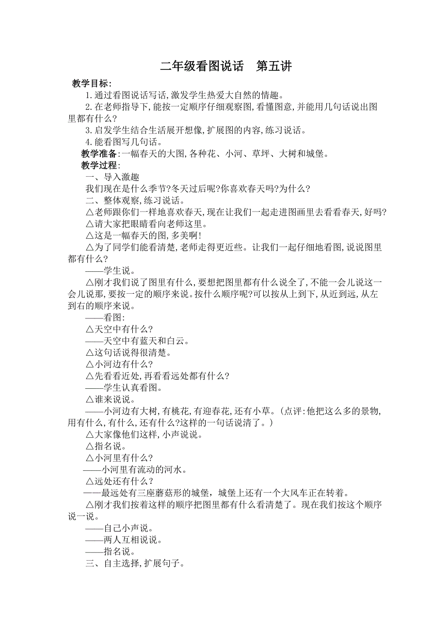 金苹果教育培训二年级看图说话教案_第1页