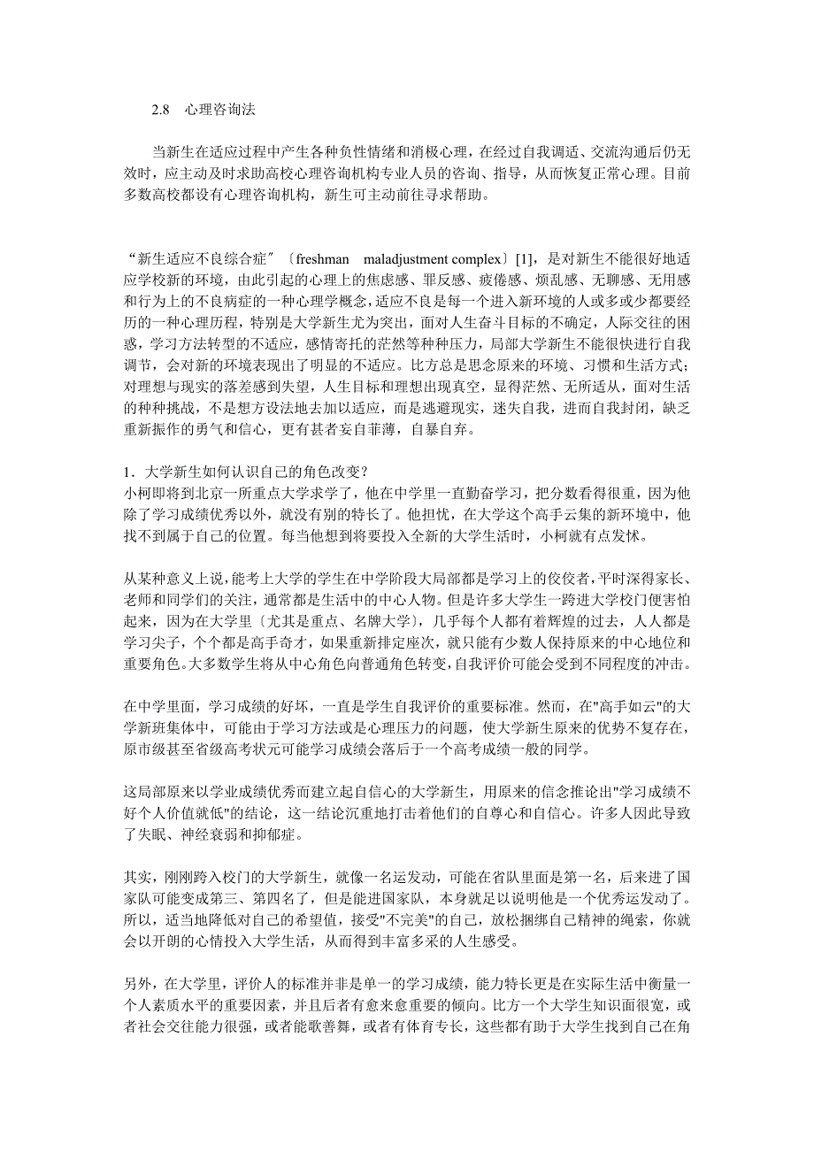 大学新生适应期的心理调适方法_第4页