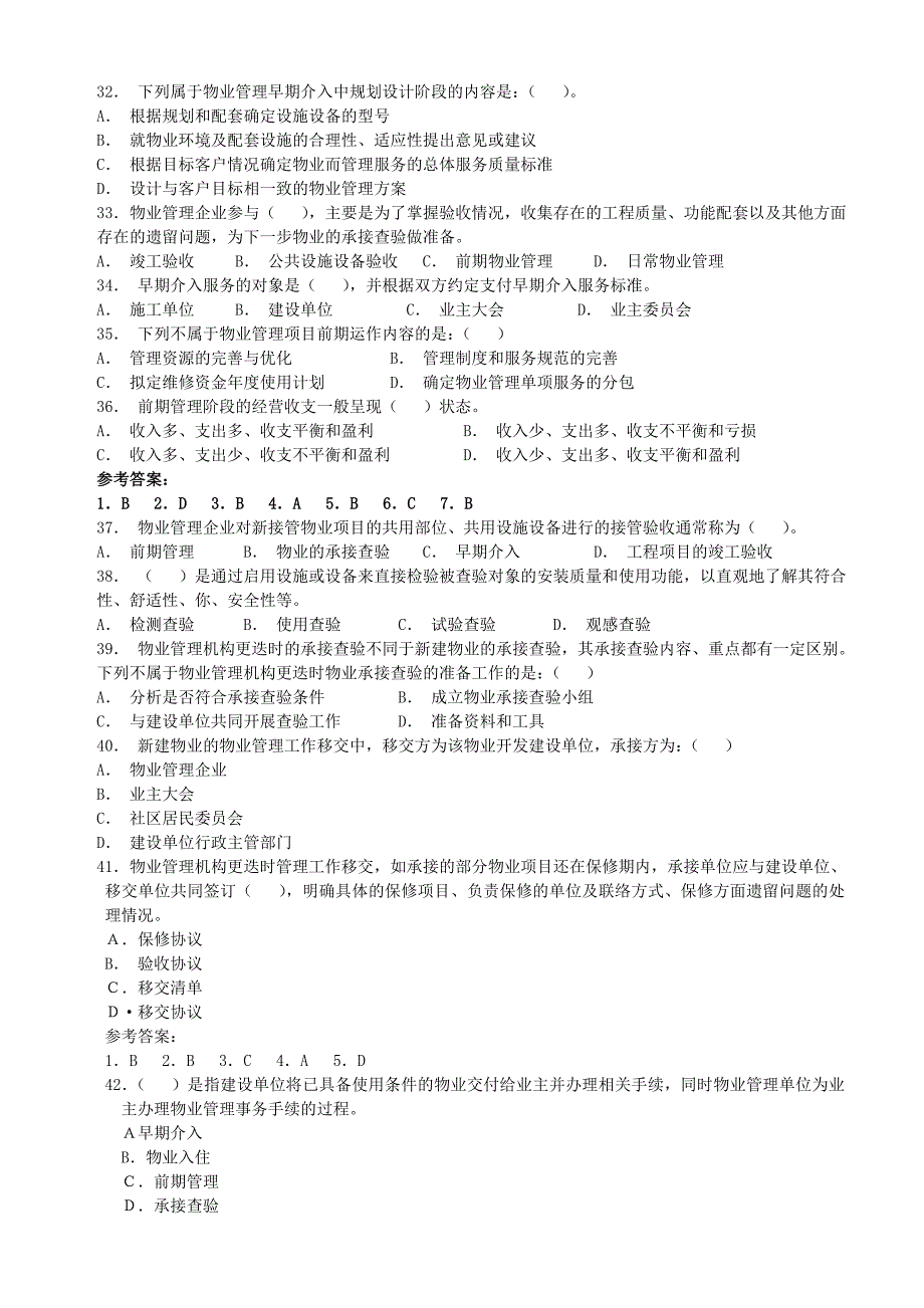 物业管理师题库——实务单选_第3页