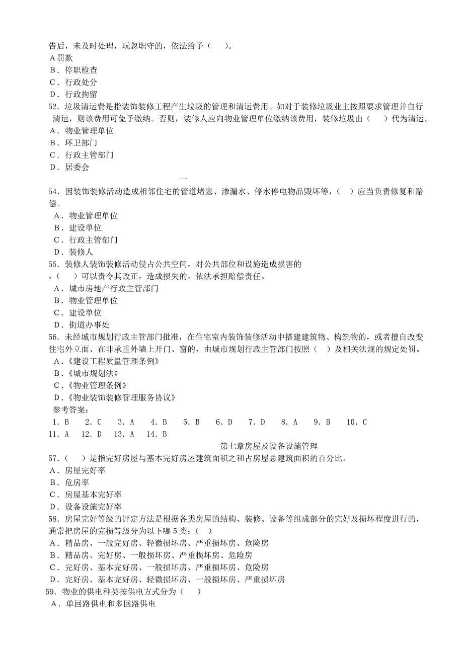 物业管理师题库——实务单选_第5页