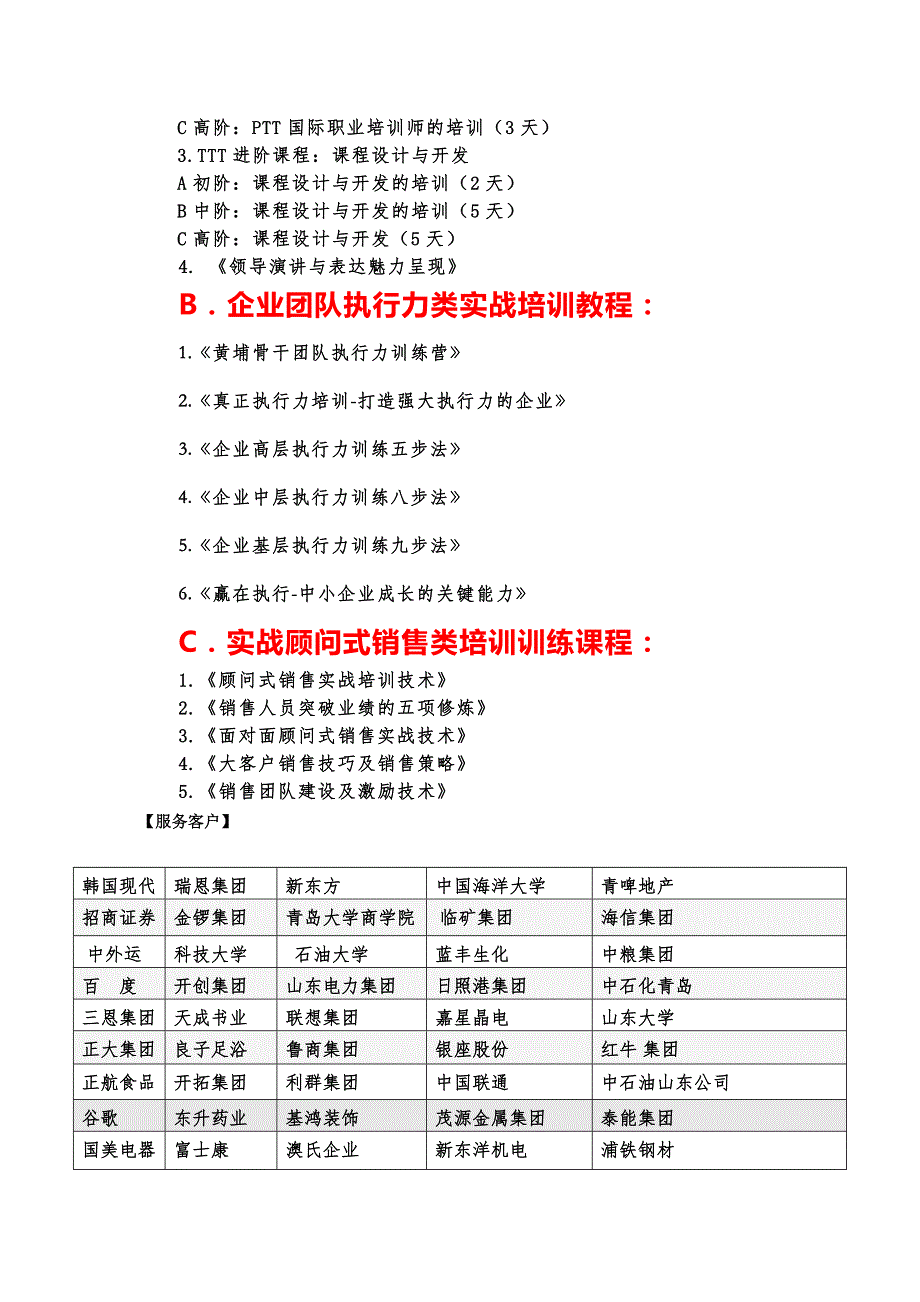 怕上火喝王老吉做TTT师就找张玉讲师.docx_第2页