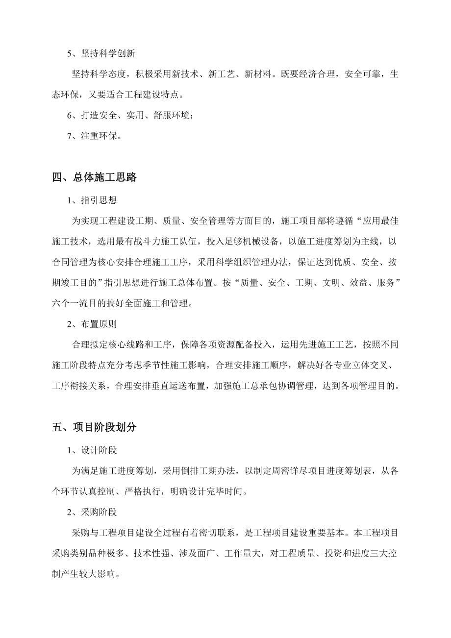 工程总承包项目实施规划样本.doc_第5页