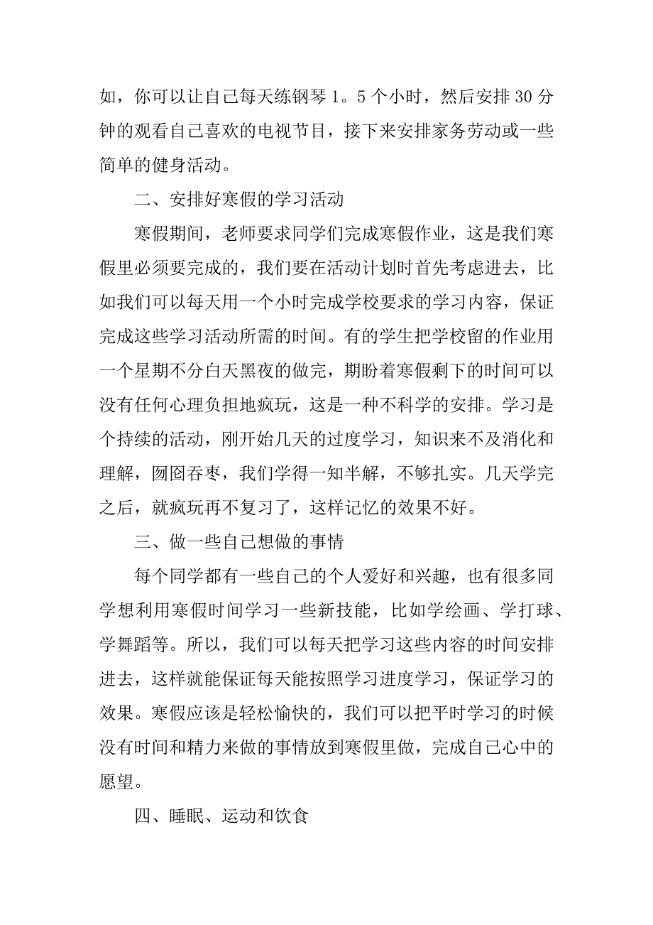 关于学习计划小学6篇(学习方案计划小学)_第3页