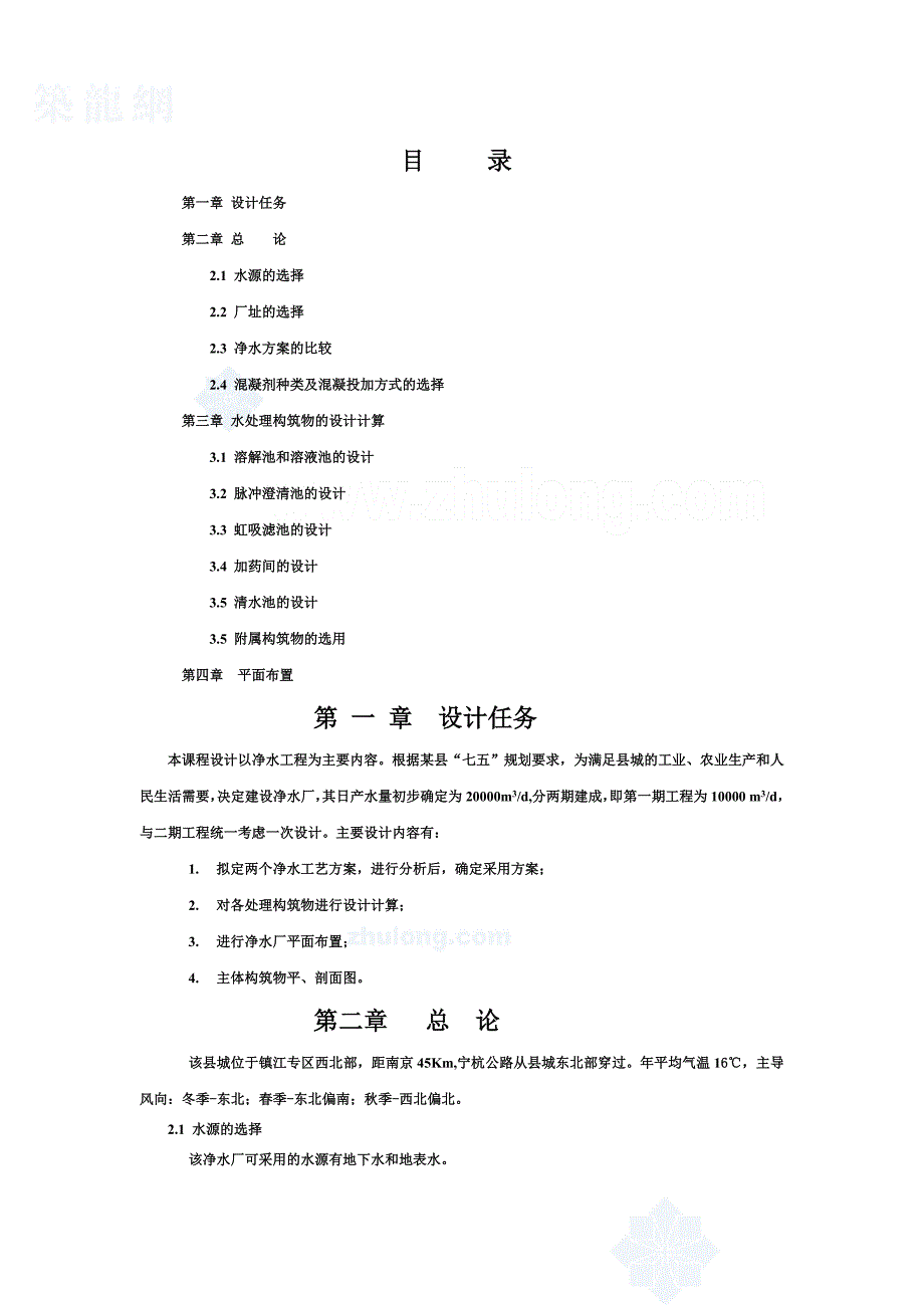 MBR 膜给水处理设计课程设计_第2页