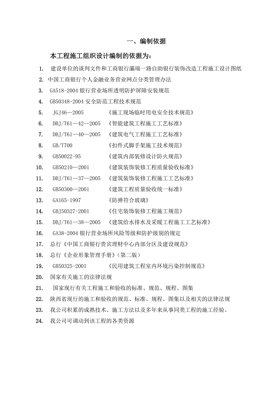 灞瑞一路施工组织设计_第3页