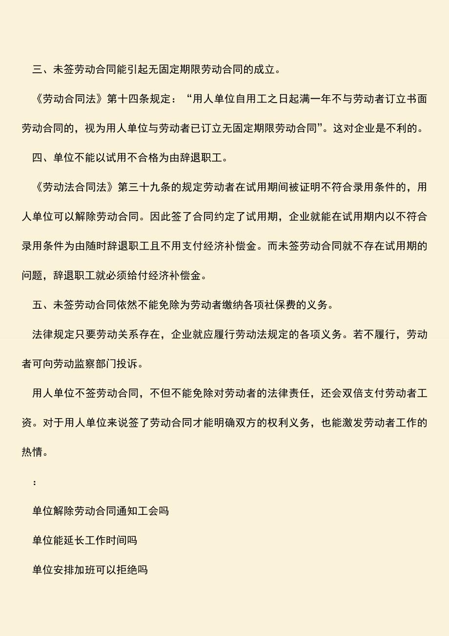 推荐：单位不签劳动合同有什么法律责任.doc_第2页