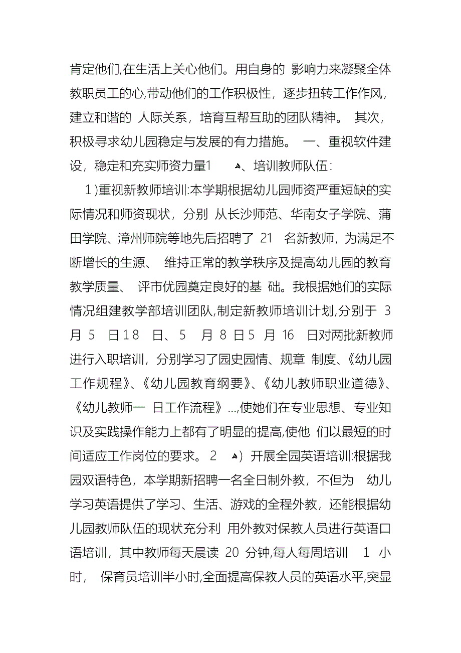 工作述职模板集锦六篇_第2页