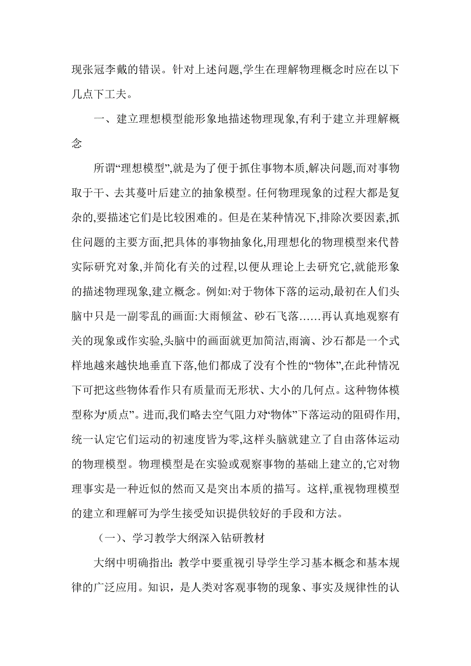 如何帮助中学生对物理概念的理解_第2页