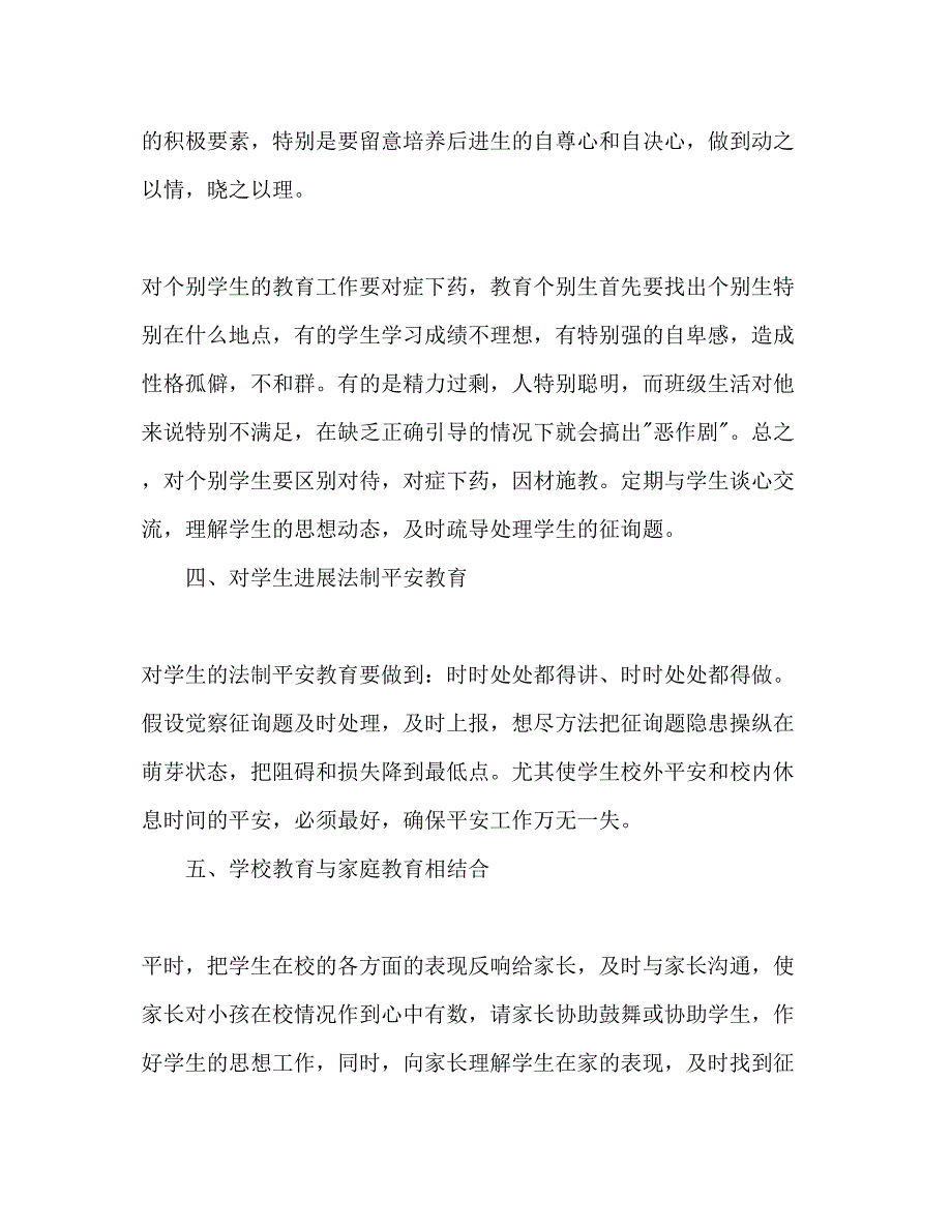 2023七年级班主任工作参考计划范文1)_第3页