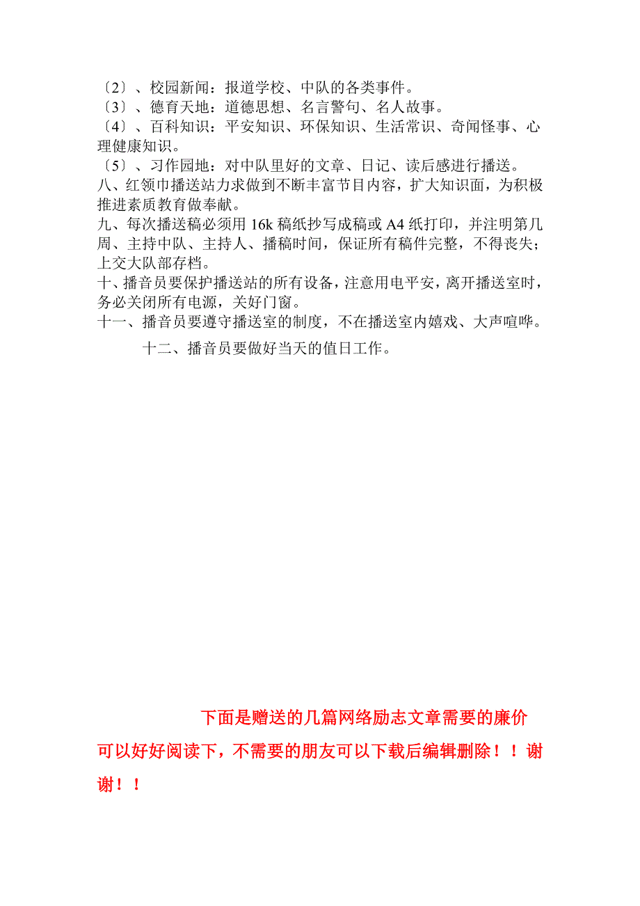 红领巾广播站制度、计划_第3页