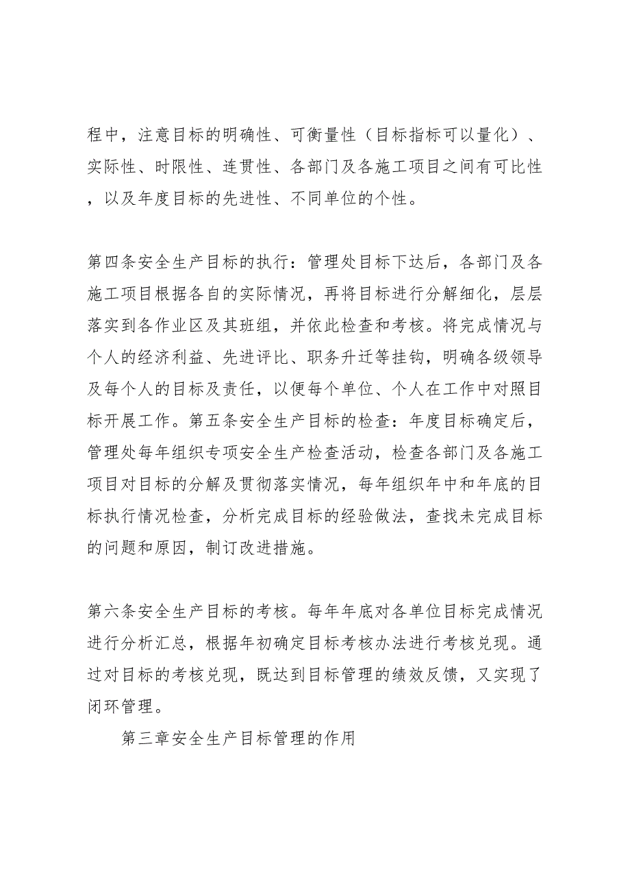 年安全生产目标责任制半年考核方案_第2页