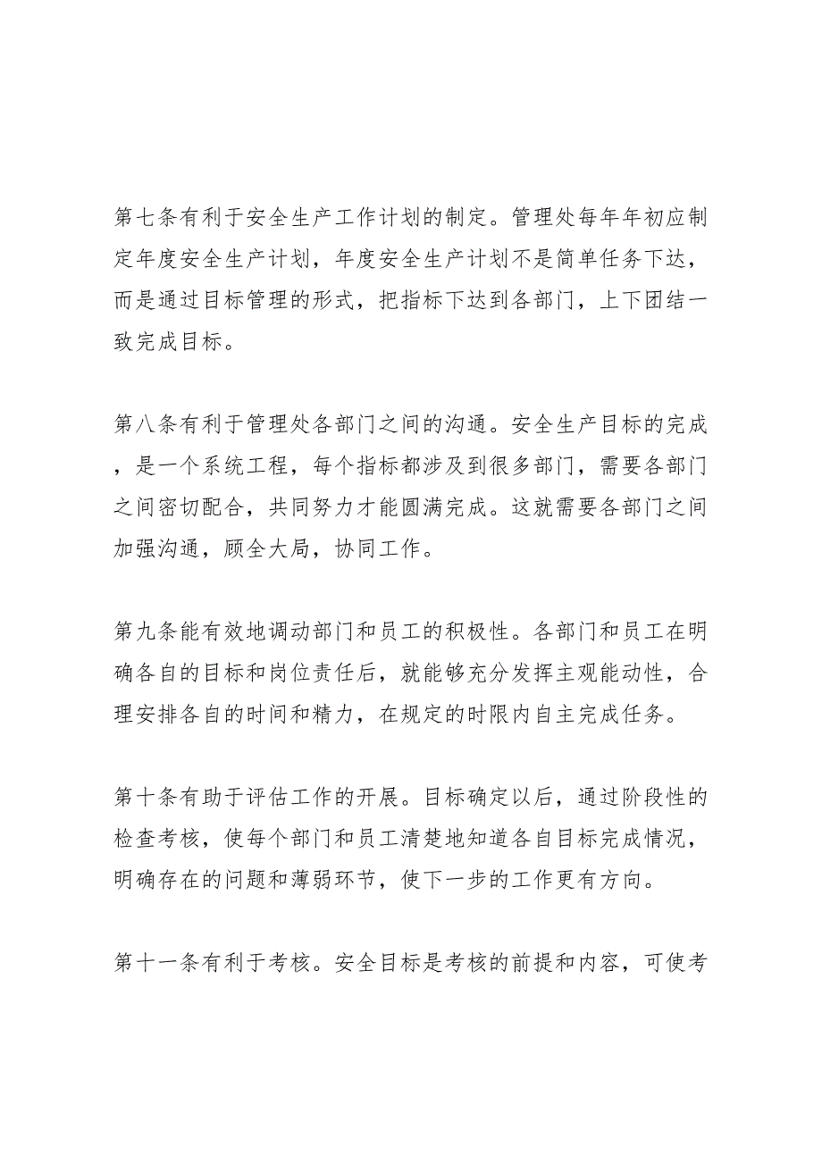 年安全生产目标责任制半年考核方案_第3页