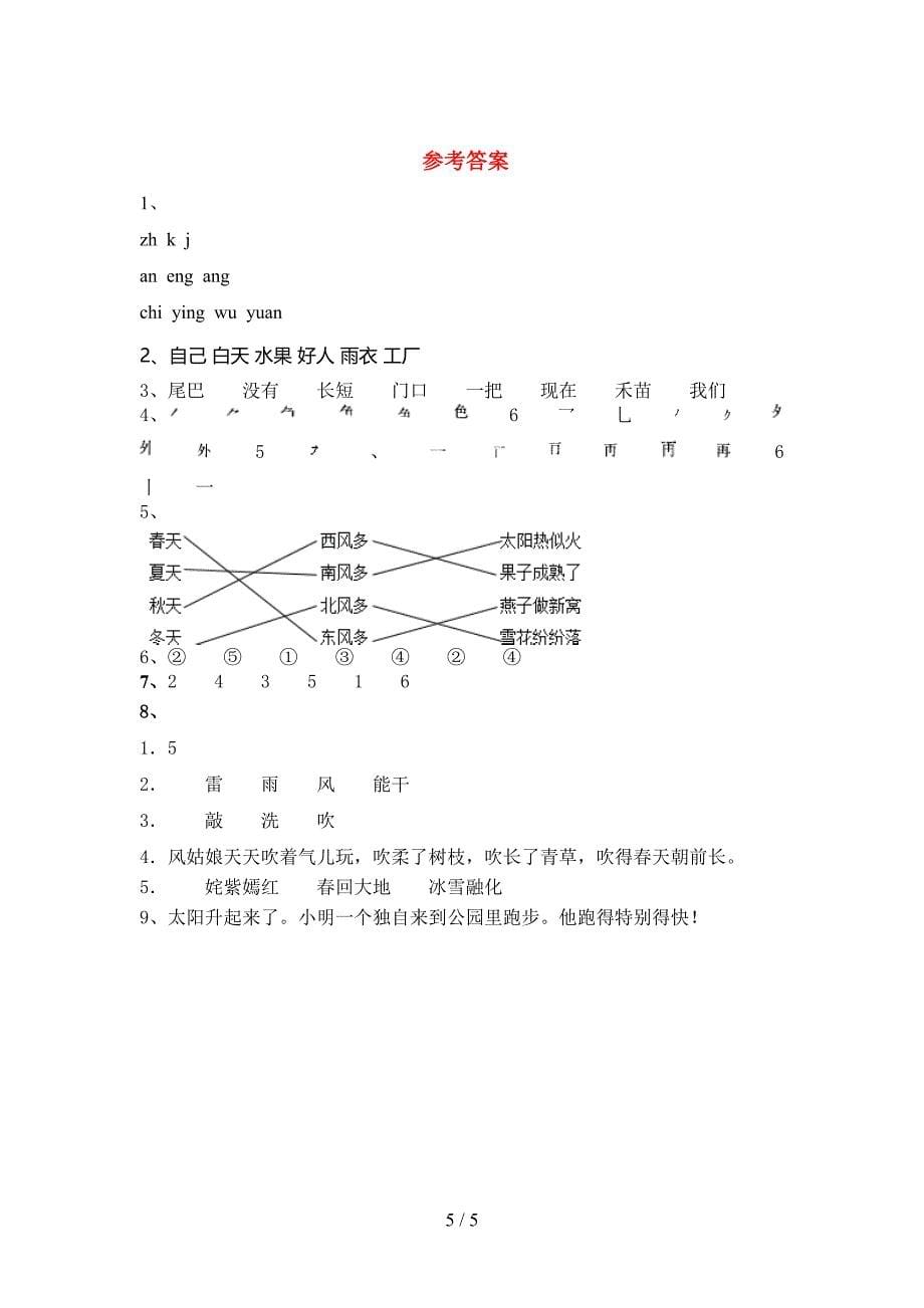 2022年人教部编版一年级语文上册期中考试卷(各版本).doc_第5页