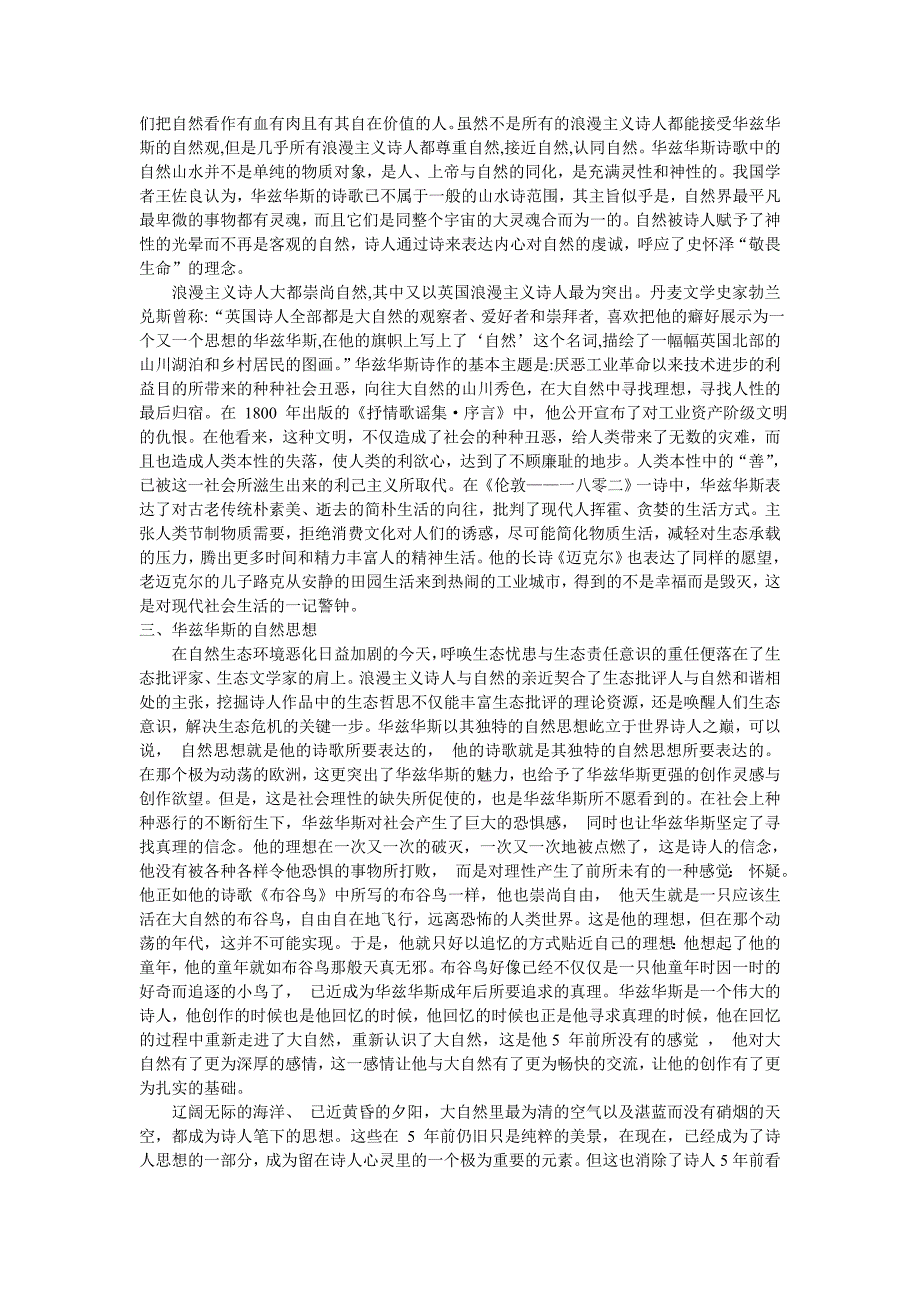 华兹华斯诗歌中的自然生态意识及其解读_第2页