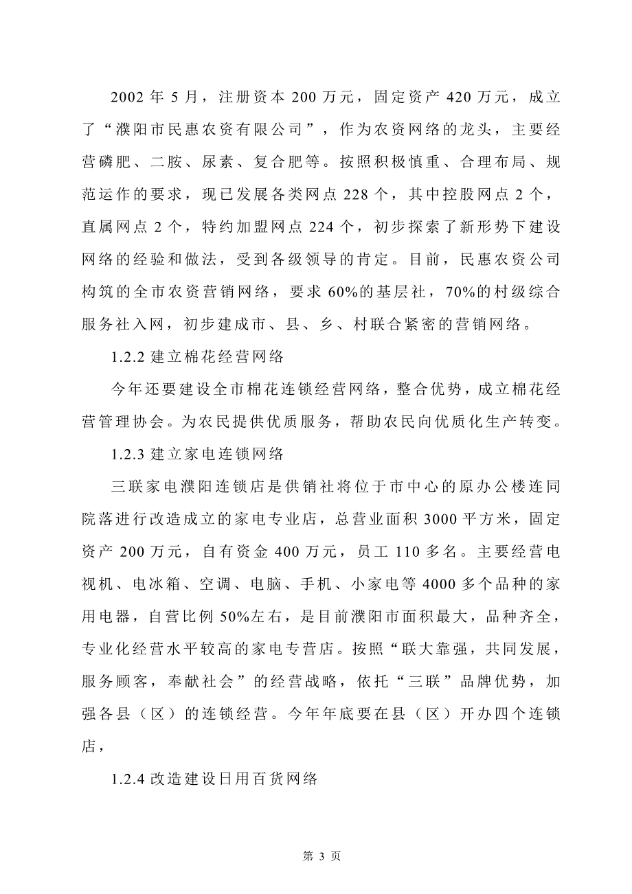 濮阳市物流配送中心项目可研报告.doc_第3页