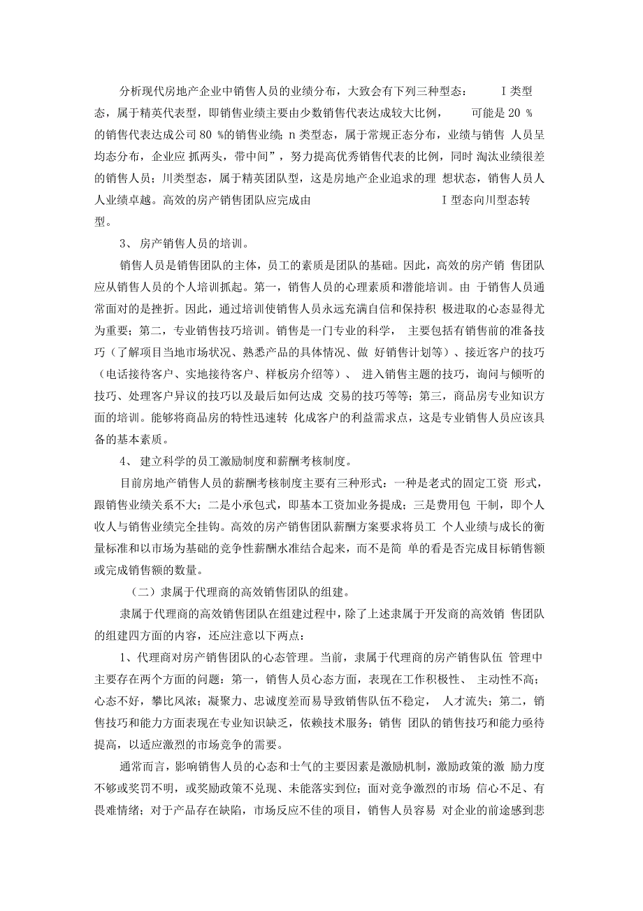 企业自销与代理销售的利弊分析_第4页