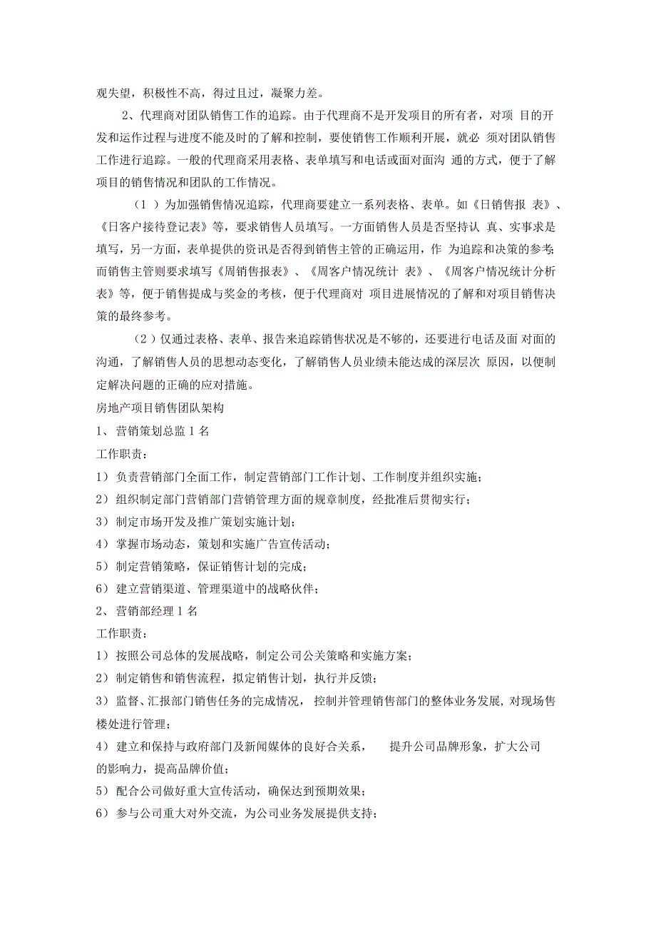 企业自销与代理销售的利弊分析_第5页