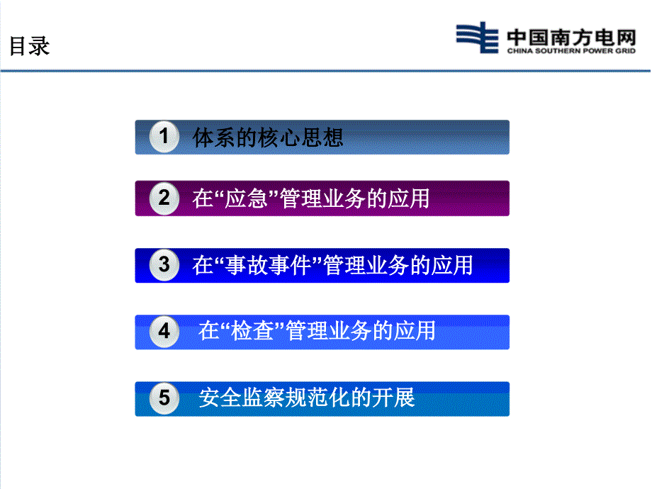 安全生产风险管理体系在安监专业的应用_第4页