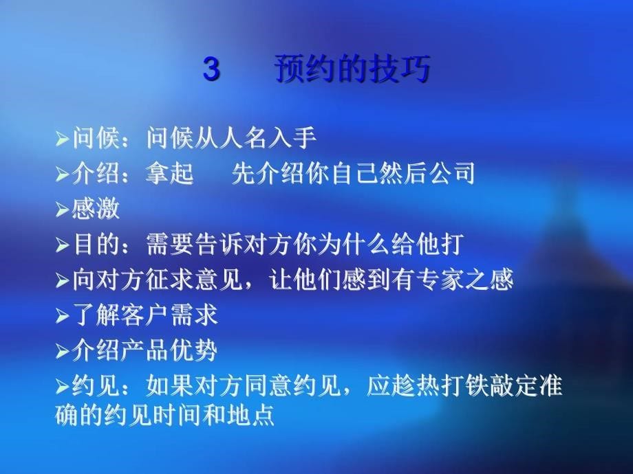 如何高效拜访客户1_第5页