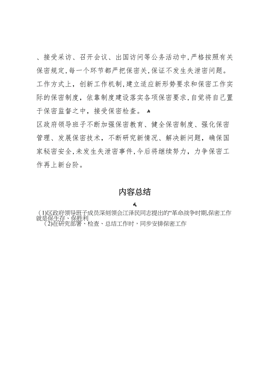 区政府领导班子保密工作自查报告 (6)_第4页