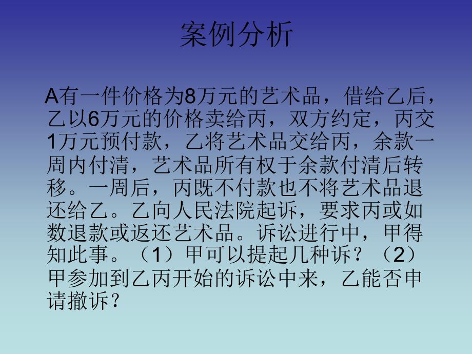 《共同诉讼代理人》PPT课件.ppt_第2页