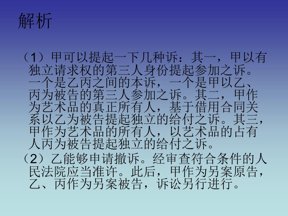 《共同诉讼代理人》PPT课件.ppt_第3页