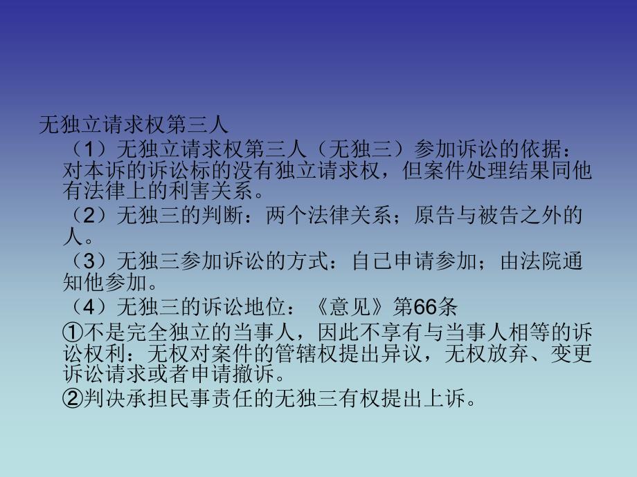 《共同诉讼代理人》PPT课件.ppt_第4页