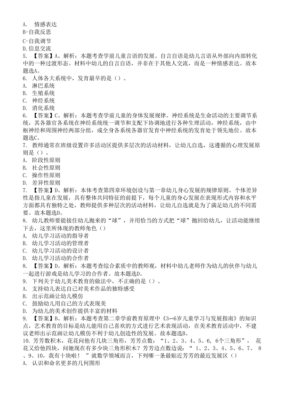 2019上半年教师资格考试《保教知识与能力》真题及答案解析_第2页