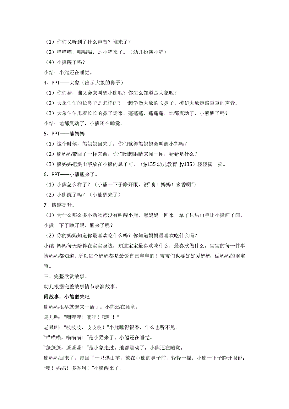 小班语言教案《小熊、小熊醒来吧》_第2页