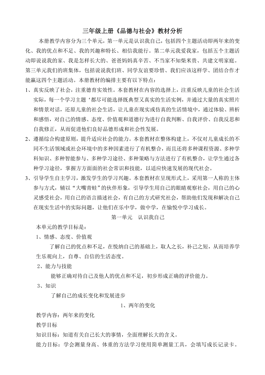 未来版三年级上册品德与社会教案全册_第1页