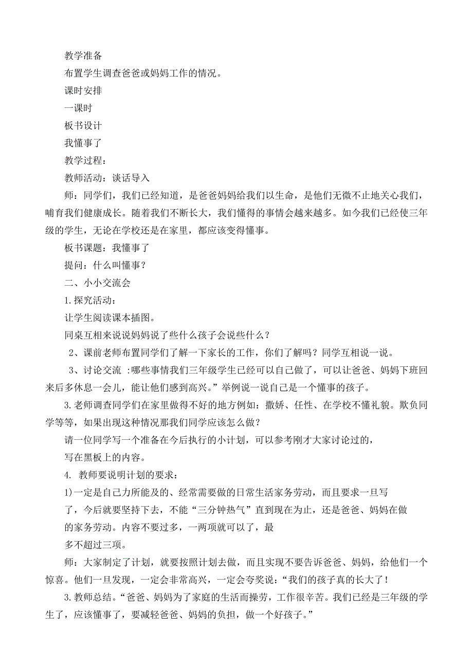 未来版三年级上册品德与社会教案全册_第4页