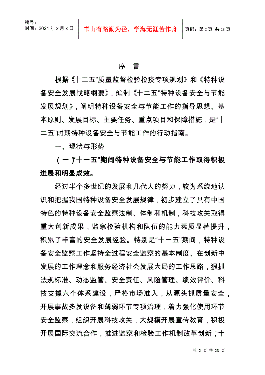 十二五特种设备安全与节能发展规划_第2页