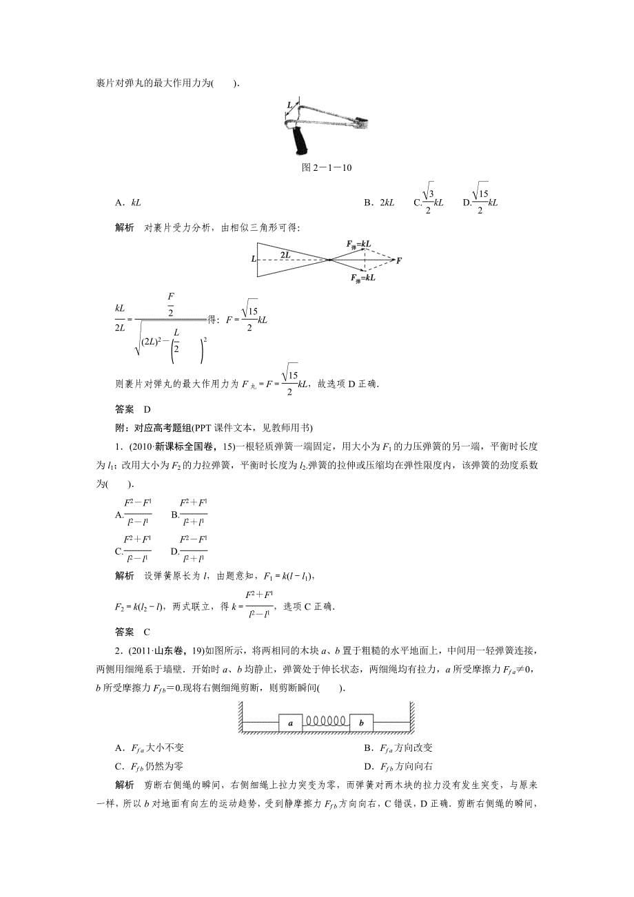 物理建模1.轻杆、轻绳、轻弹簧模型.doc_第5页