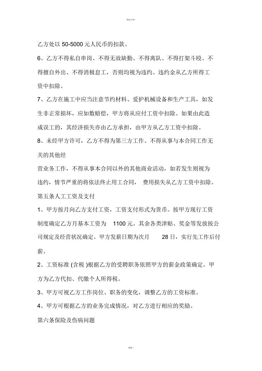 劳务培训合同_第3页