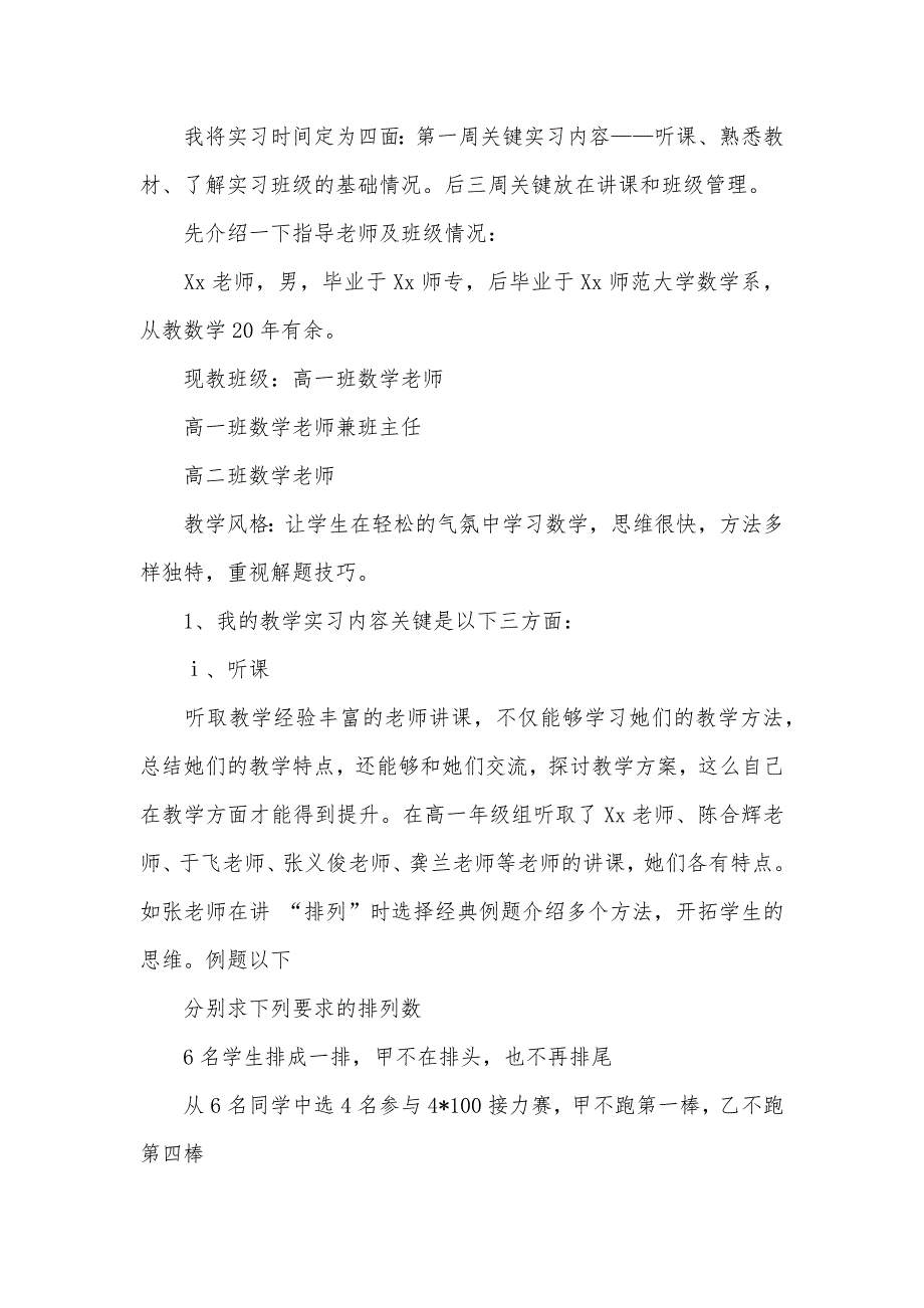 数学专业师范生教育实习汇报_第2页