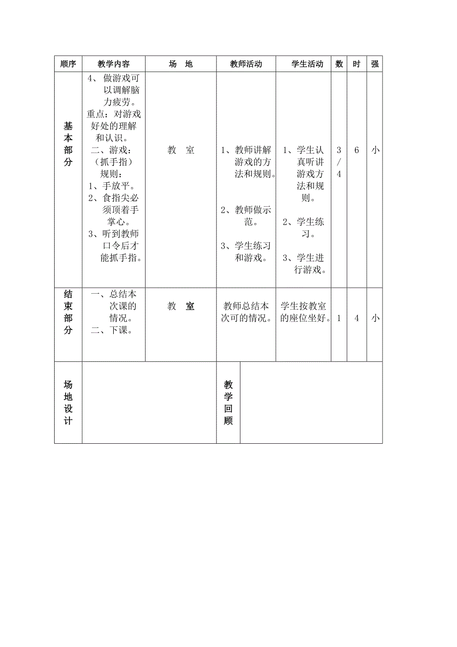 四年级下册体育教案_第2页