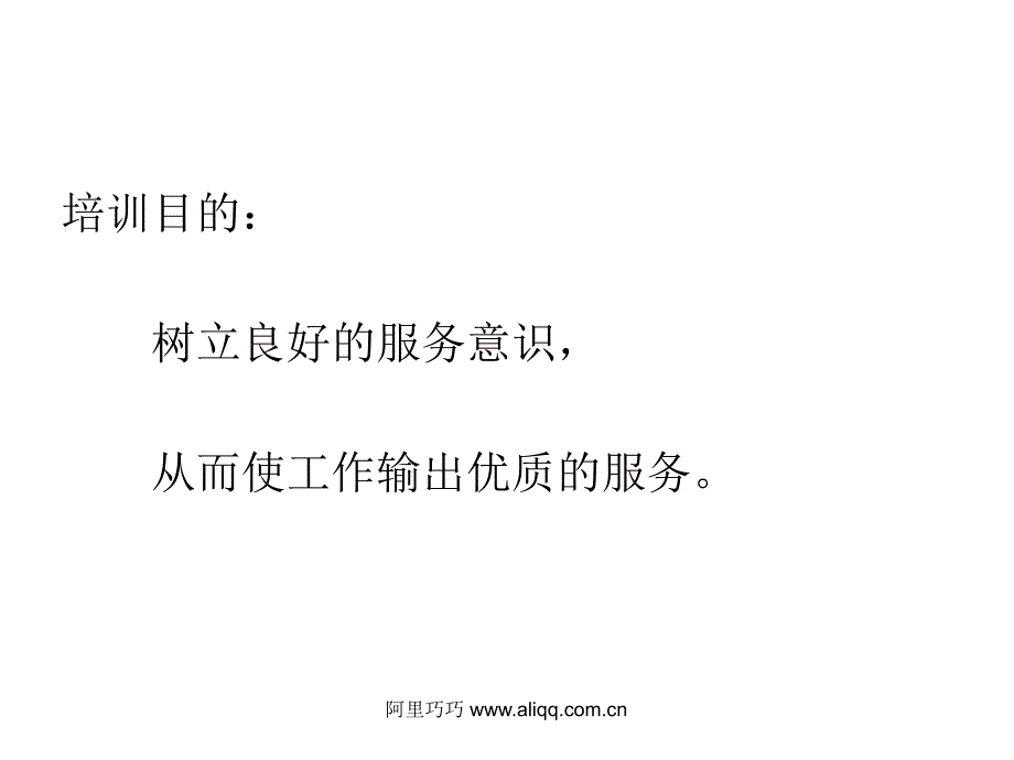 如何提高员工的服务意识_第2页