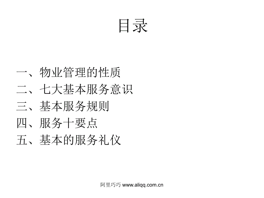 如何提高员工的服务意识_第4页