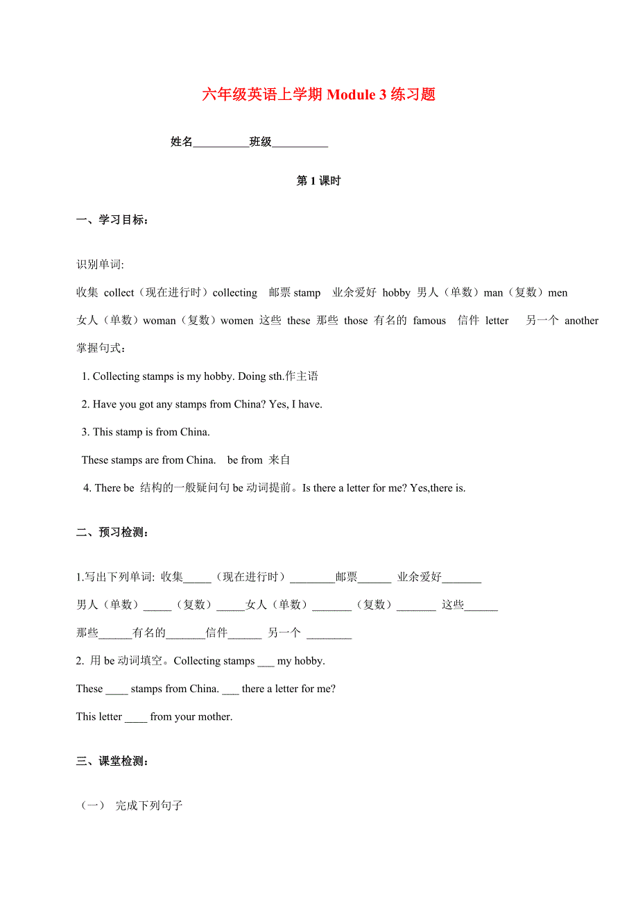 六年级英语上学期Module3练习题新标准外研版_第1页