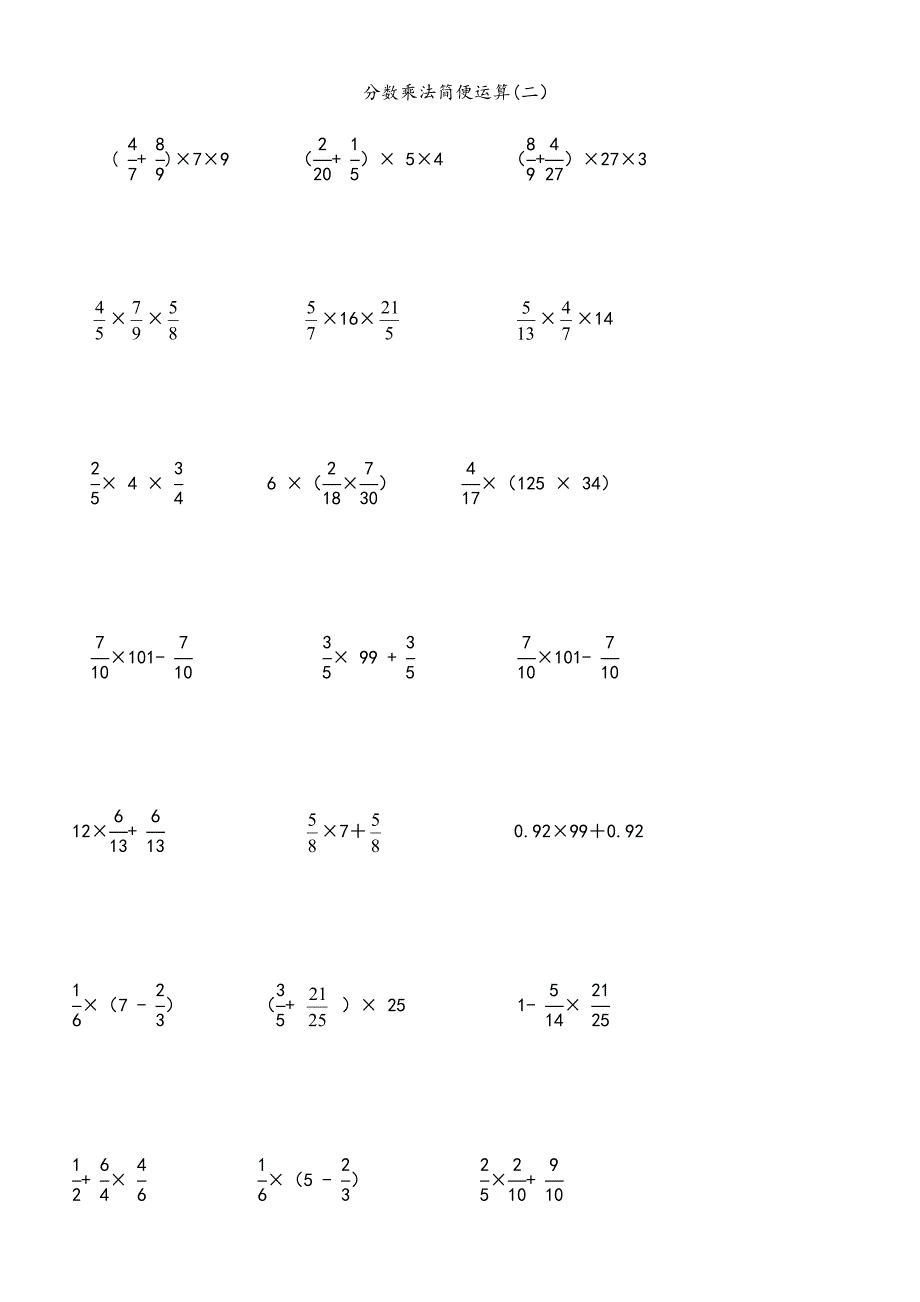 分数乘法简便运算_第2页