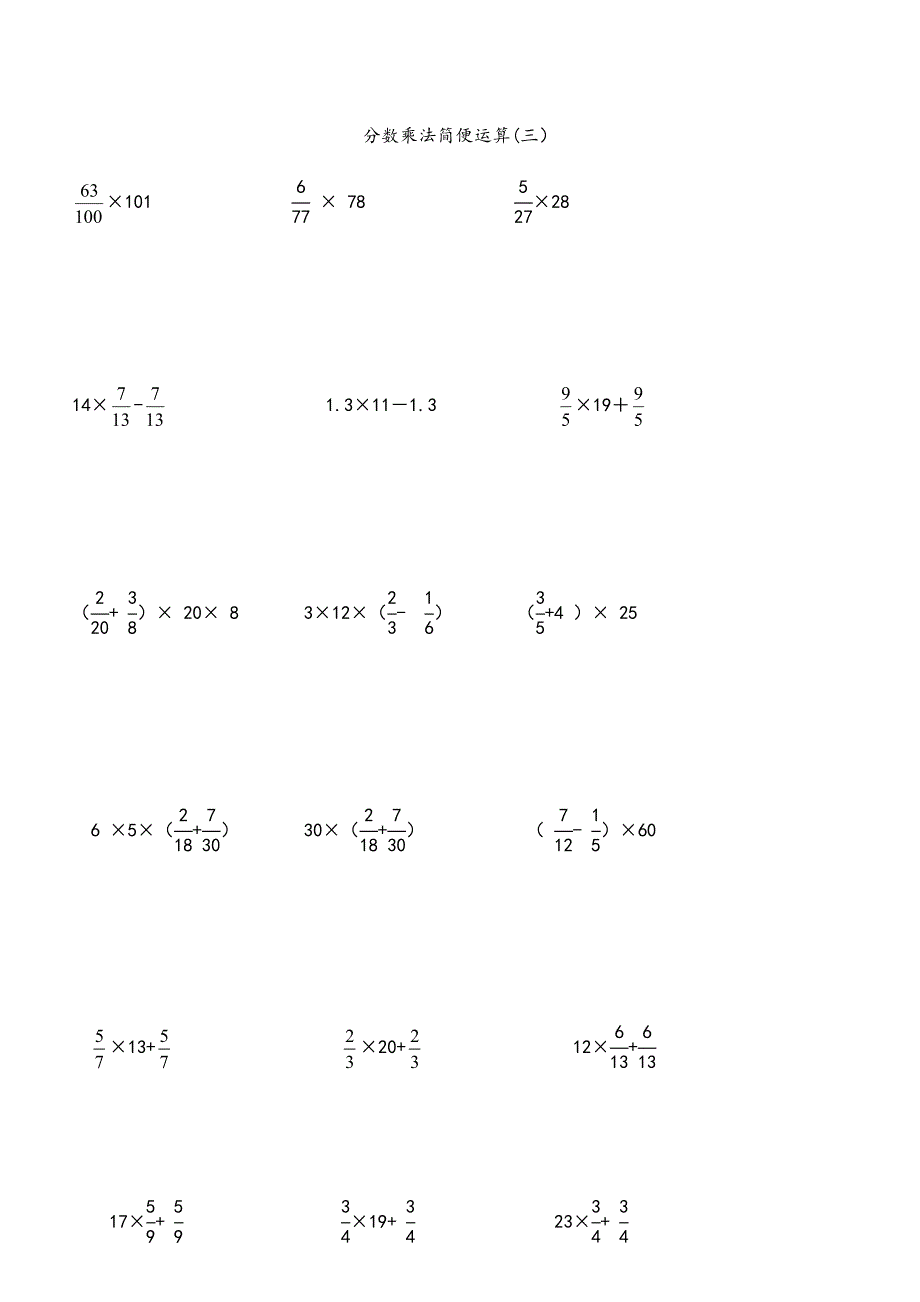 分数乘法简便运算_第3页