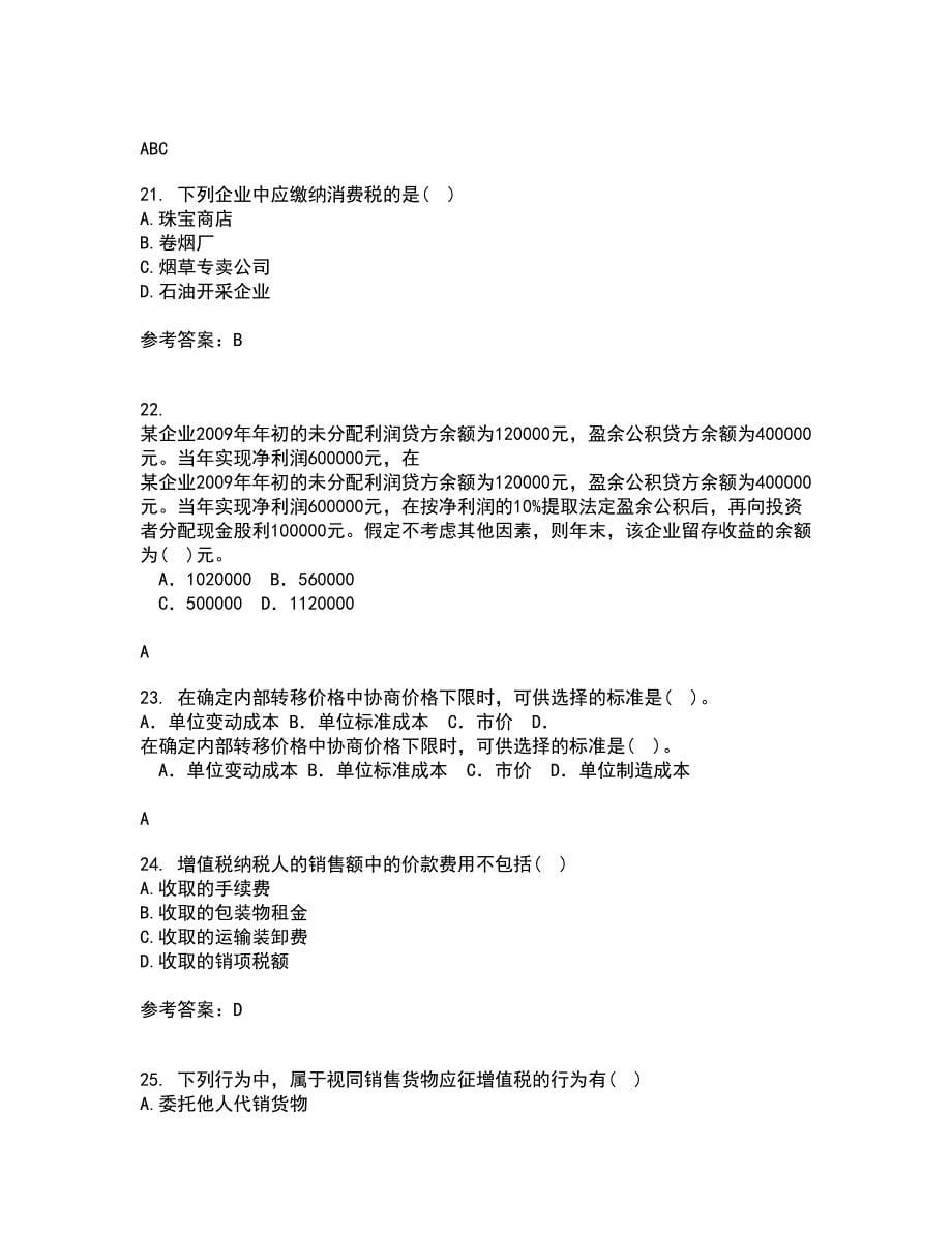 福建师范大学21秋《国家税收》在线作业二满分答案4_第5页