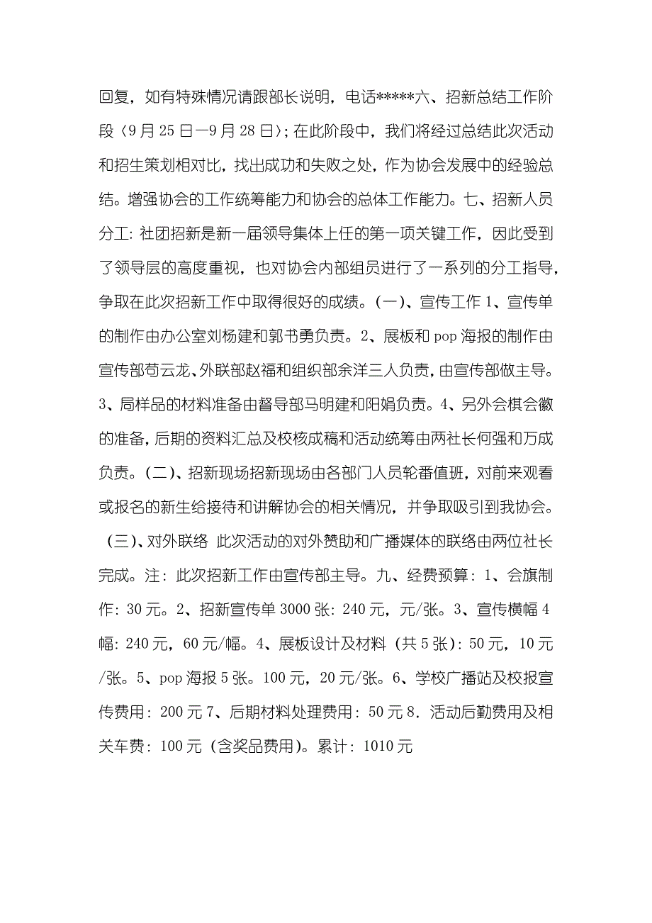 社团招新活动方案范文_第3页