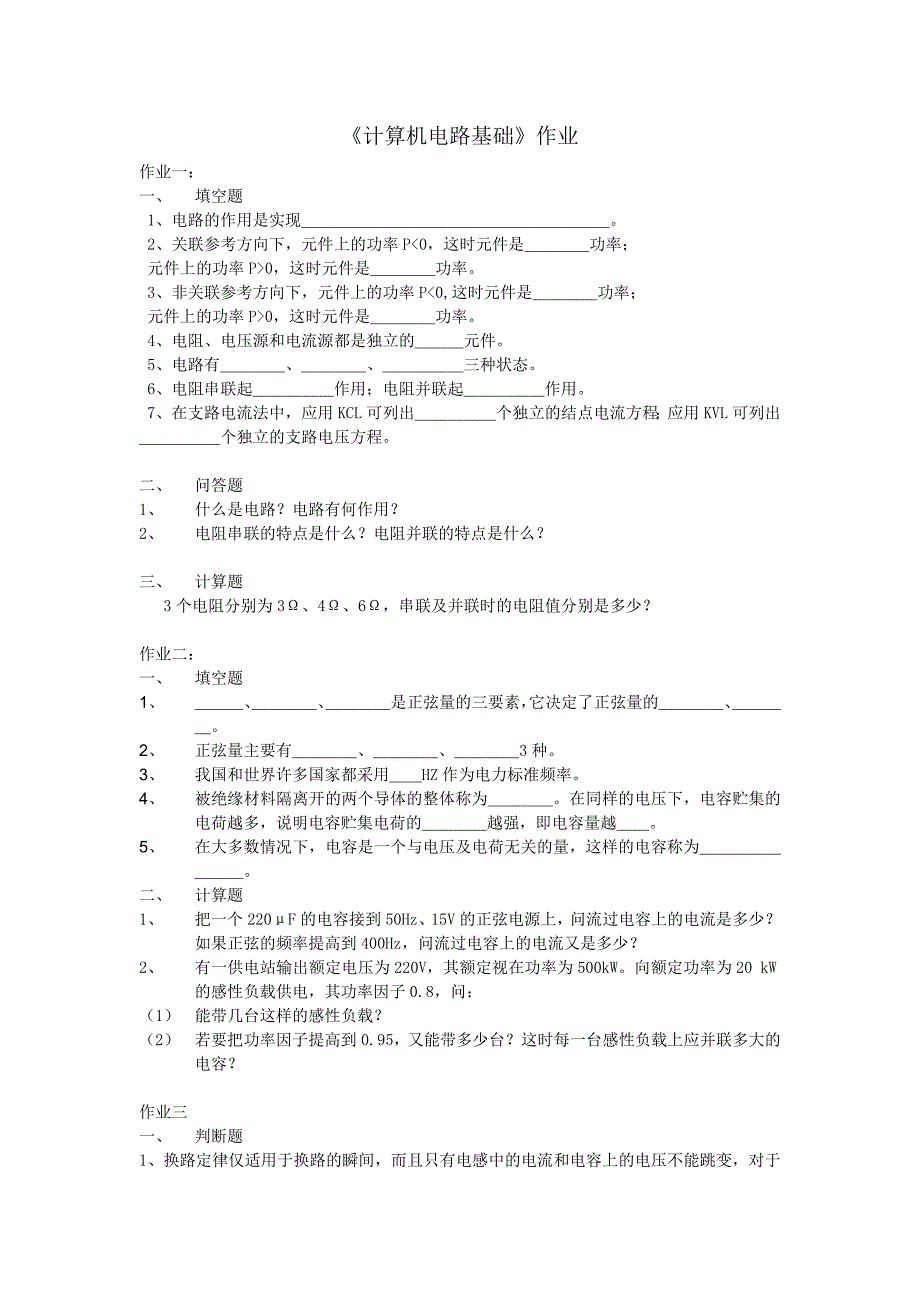 计算机导论作业_第4页