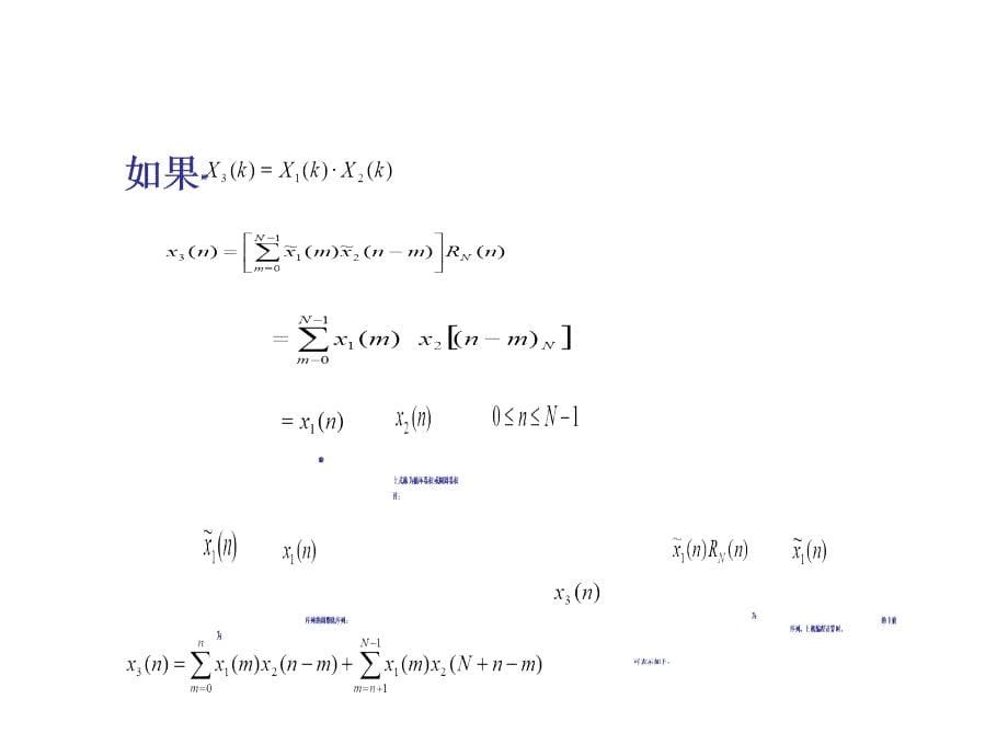 实验二线性卷积与循环卷积的计算_第5页