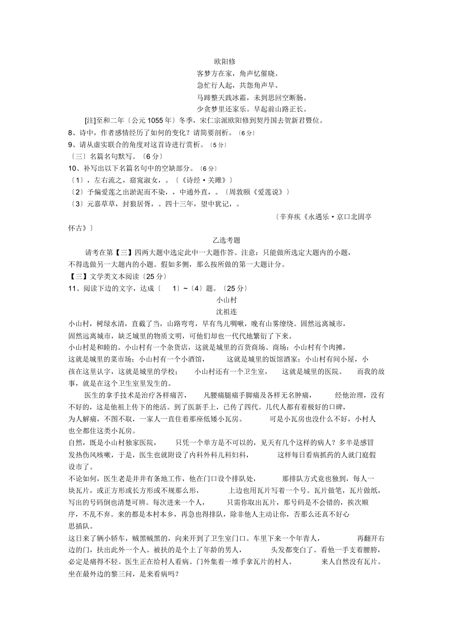 云南昆明高三练习适应性检测(语文).doc_第4页