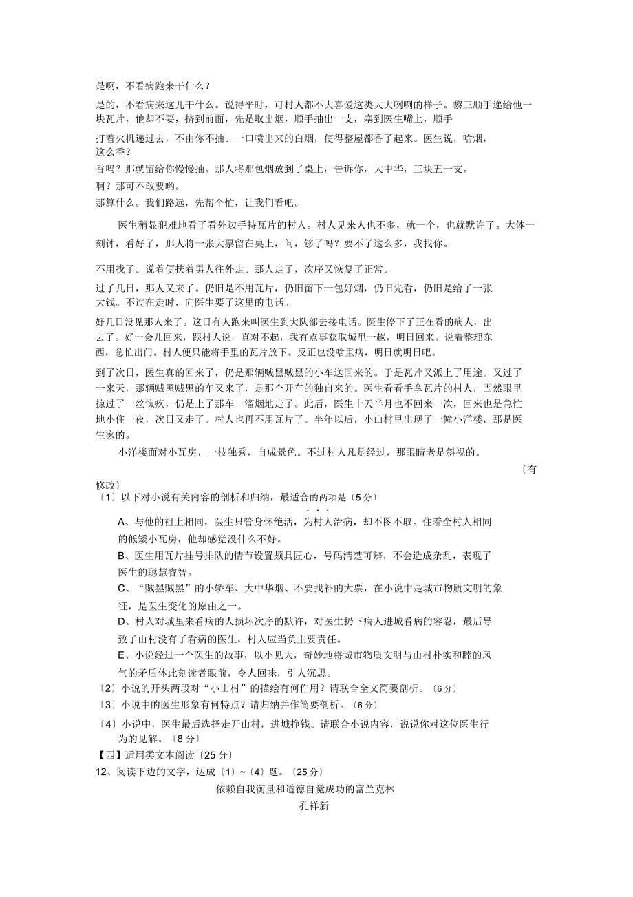 云南昆明高三练习适应性检测(语文).doc_第5页