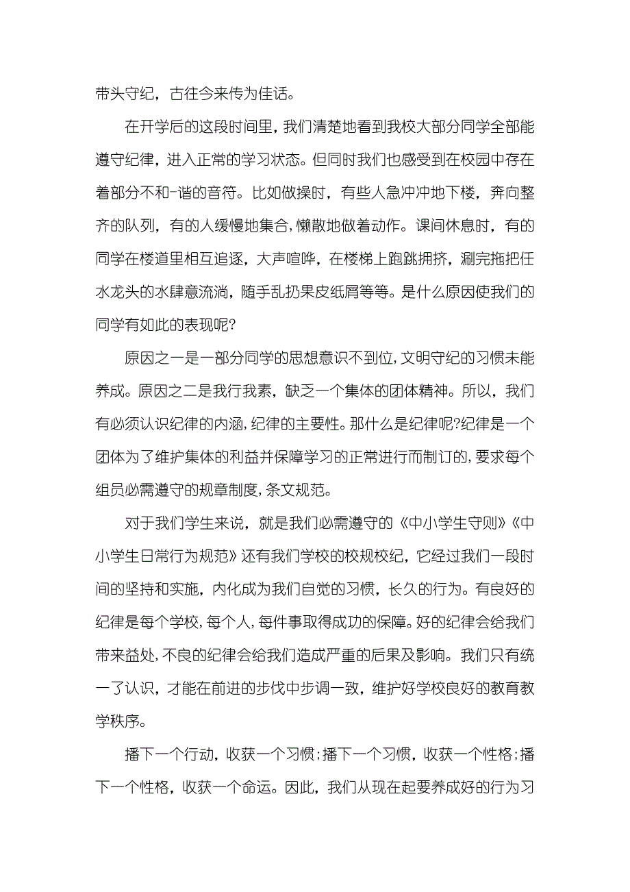 争做文明小学生演讲稿小学生文明演讲稿范文精编：文明守纪的习惯_第2页