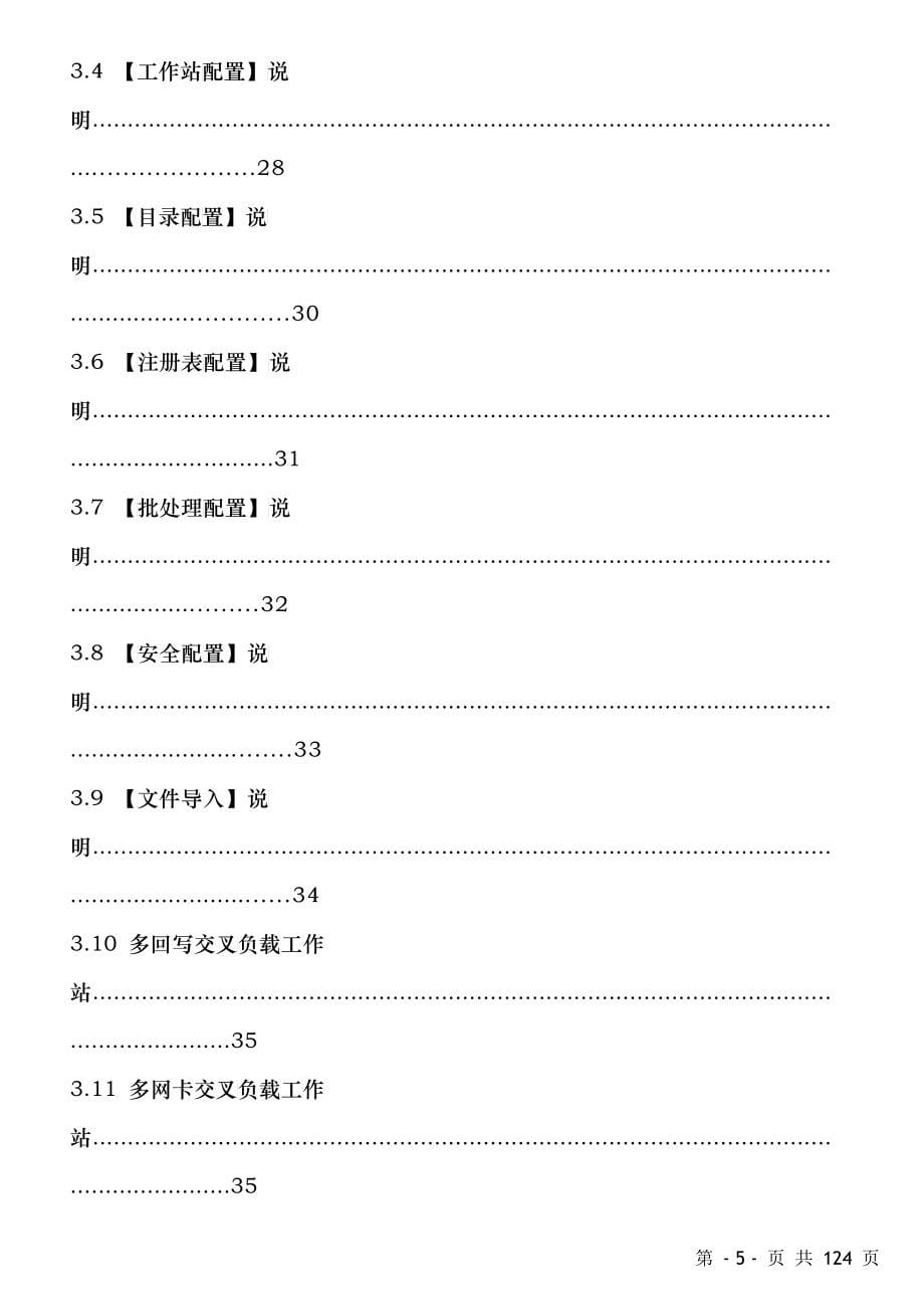 网吧无盘管理系统使用手册_第5页