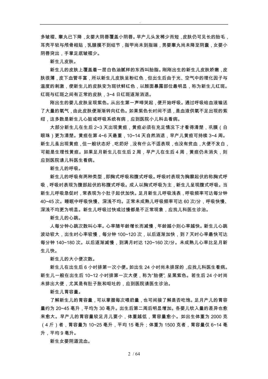 新生儿照顾详细讲解_第2页